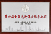 中城衛(wèi)保安公司發(fā)展里程碑