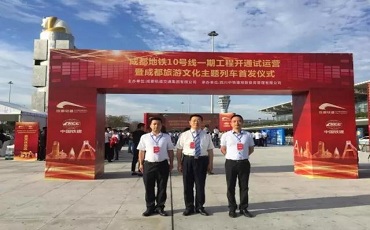 成都中城衛(wèi)作為成都地鐵10號(hào)線(xiàn)運(yùn)行線(xiàn)路的安全服務(wù)提供商，調(diào)派精兵強(qiáng)將，通過(guò)人技結(jié)合的現(xiàn)代安保服務(wù)方式，全力護(hù)航地鐵安全運(yùn)行。