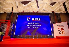 2018年11月2日胡潤(rùn)百富企業(yè)家峰會(huì)在北京諾金酒店舉行，作為老朋友，中城衛(wèi)集團(tuán)一路保駕護(hù)航。