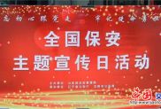 沈陽公安在遼寧率先組織開展 “全國保安主題宣