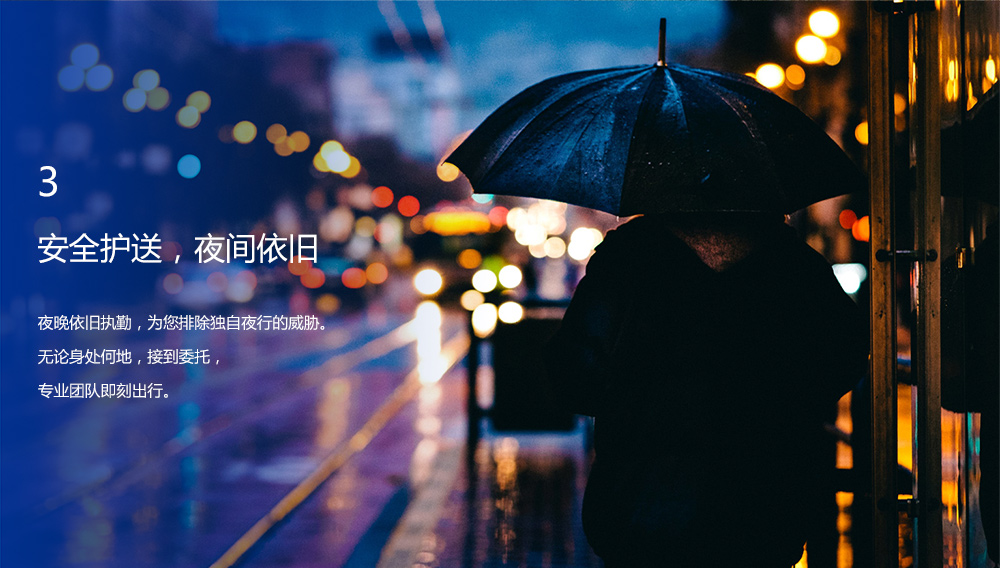 安全服務(wù)長圖_03.jpg
